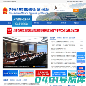 济宁市自然资源和规划局（市林业局）
