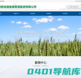陕西省储备粮管理集团