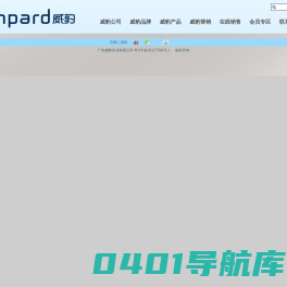 威豹