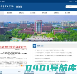 教务处 - 山东华宇工学院-教育部批准的普通本科高校