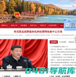 特克斯县人民政府
