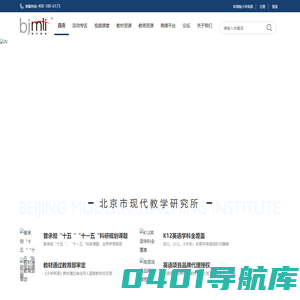 北京市现代教学研究所