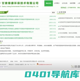甘肃绿康环保技术有限公司---甘肃环评、甘肃水生生物调查、甘肃环保验收、甘肃渔业资源、甘肃水产种质资源保护区
