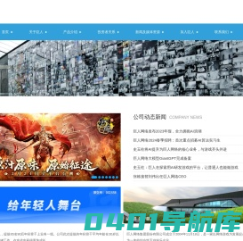 巨人网络 - 坚守阳光经营，打造百年品牌