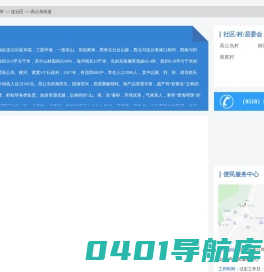 高公岛街道政务服务网