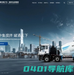CIMC中集车辆--洛阳中集凌宇汽车有限公司_水泥罐车_小型混凝土搅拌运输车