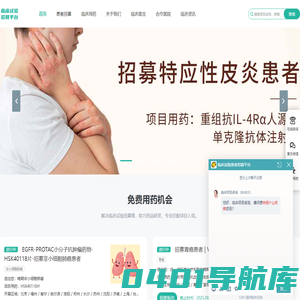 临床试验-药物临床试验-肿瘤|慢病|罕见病患者招募-受试者招募-临床试验招募平台