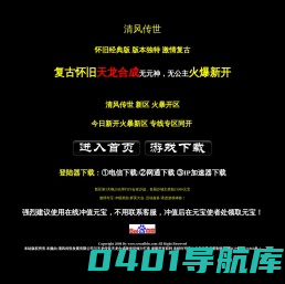 清风传世,天龙合成版传世,天龙传世