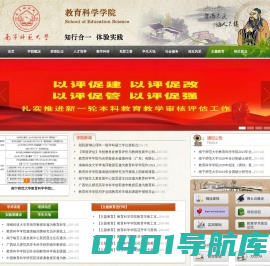 教育科学学院-南宁师范大学