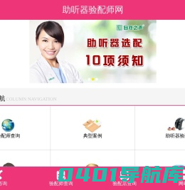 助听器验配师_持证助听器验配师_儿童助听器验配师