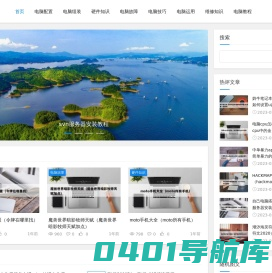 电脑配置_电脑组装_硬件知识_电脑故障_电脑技巧_电脑运用-电脑知识网