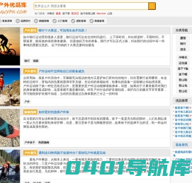 【户外优品库】高性价比户外装备精选/比价/查历史价格