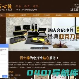 河南酒店用品|酒店用品批发|酒店用品批发市场-河南百士德酒店用品有限公司