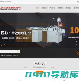 贴标机厂家_投包机价格_铝箔封口机_上海输送机_自动分页机-上海玖五精密机械有限公司