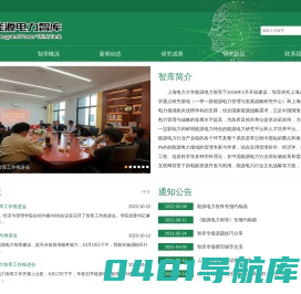 上海电力大学能源电力智库