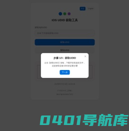 猩猩的朋友们-UDID获取