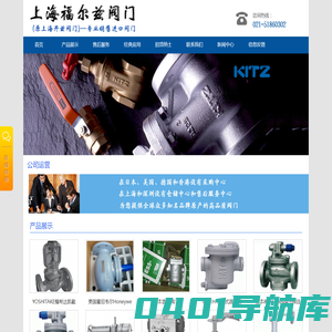 进口阀门,日本VENN,日本北泽KITZ阀门,开滋阀门,日本KITZ,日本MIYAWAKI疏水阀,YOSHITAKE减压阀,日本YOSHITAKE,VENN减压阀,意大利bardiani--上海开兹阀门有限公司
