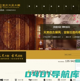 天昊木雕