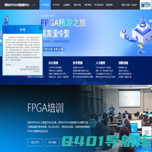 英特尔FPGA中国创新中心