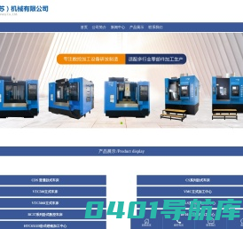 绮发（江苏）机械有限公司__立式钻铣中心机、立式加工中心机、卧式加工中心机