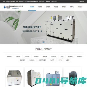 实验室恒温恒湿机厂家-精密酒窖恒温恒湿机房空调-新风人防非定制除湿机