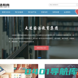 云南国浩教育集团—云南国浩教育集团
