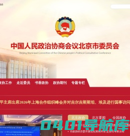 北京市政协