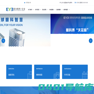 深西爱尔眼科医院，爱尔眼科官网，爱尔眼科医院连锁集团，共享全球眼科智慧，深圳深西爱尔眼科医院
