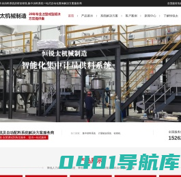 中央|集中供料系统_计量输送系统_自动配料系统_张家港恒锐太机械制造有限公司