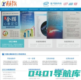逍遥学能-专注力训练_记忆力_记忆方法_右脑开发_快速阅读