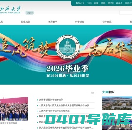 山西大学国内合作与交流处