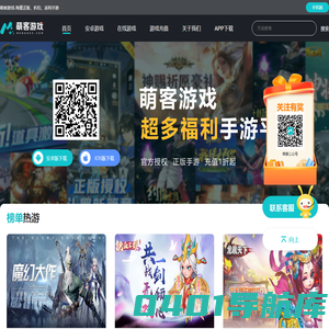 萌客游戏