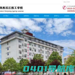 陕西汉江技工学校