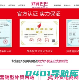 外贸推广_谷歌优化_Google海外营销_外贸网站建设公司—外贸巴巴