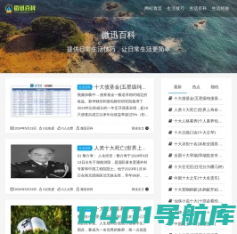 微迅百科 - 提供日常生活技巧，让日常生活更简单！