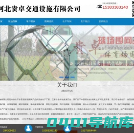 专业体育场球场围栏网生产厂家,质优的规格价格首选贵卓丝网