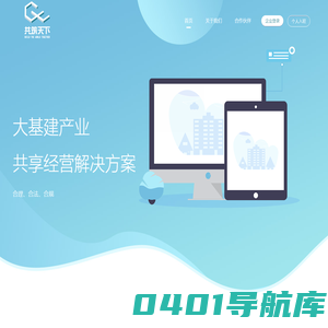 共筑天下 | 官网