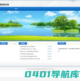 深圳新五度电子商务建站系统 - 首页