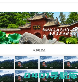 家乡好风景
