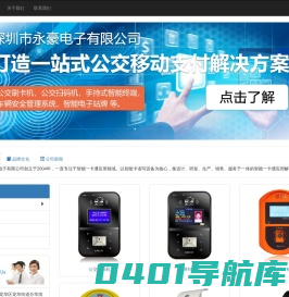 公交刷卡机|公交一卡通|班车收费系统|校园一卡通|食堂消费机|智慧旅游|景区一卡通|游乐场收费系统-深圳市永豪电子有限公司