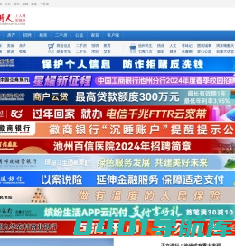 池州人网_池州生活消费门户网
