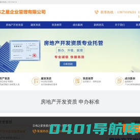 湖北房地产资质代办/武汉企业资质延续价格/房地产开发资质代办公司-湖北立伟之星