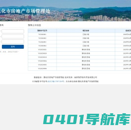通化市房地产信息网 - 网站首页