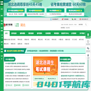 湖北省人事考试网_湖北公务员考试网_湖北事业单位招聘_湖北教师招聘考试-格木教育