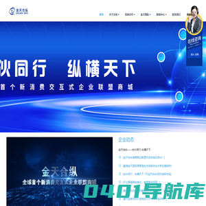 金天合纵