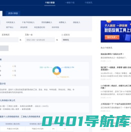 个税计算器,个人所得税计算器,个税税率表,工资计算器-个税网