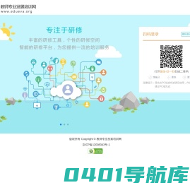 教师专业发展培训网