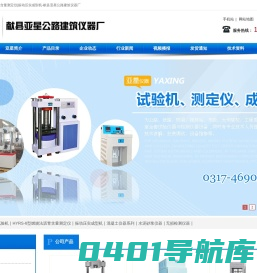 扣件钢管试验机|燃烧法沥青含量测定仪|振动压实成型机-献县亚星公路建筑仪器厂