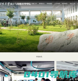 兰州财经大学统计学院