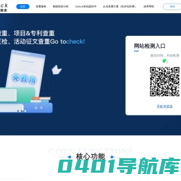 tocheck企业查重-标书查重免费-项目专利查重-征文查重系统